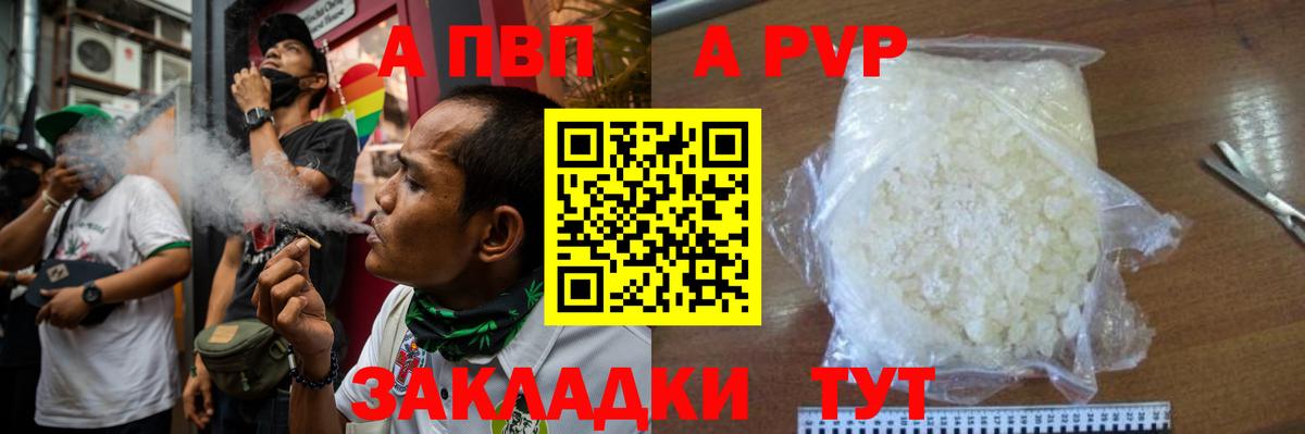 Кызыл  A PVP Crystall  A-PVP кристаллы  Вход с VPN  Альфа ПВП СК 