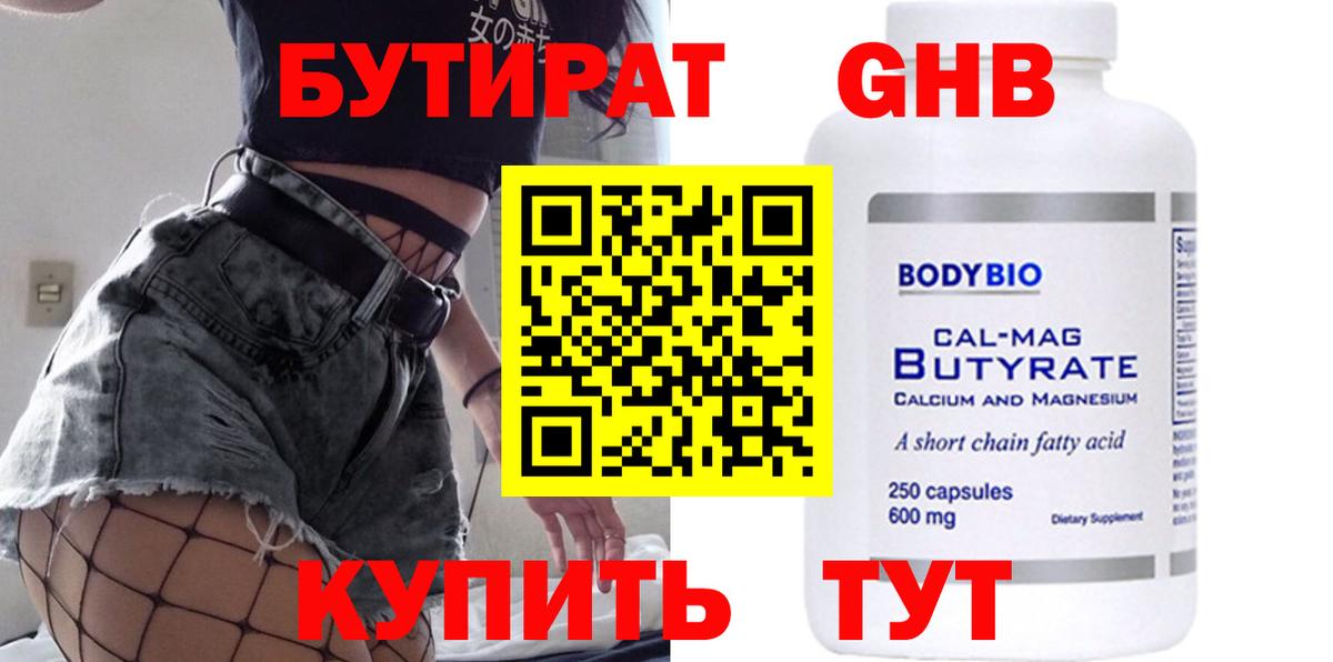 Кызыл  БУТИРАТ вода  Вход с VPN 