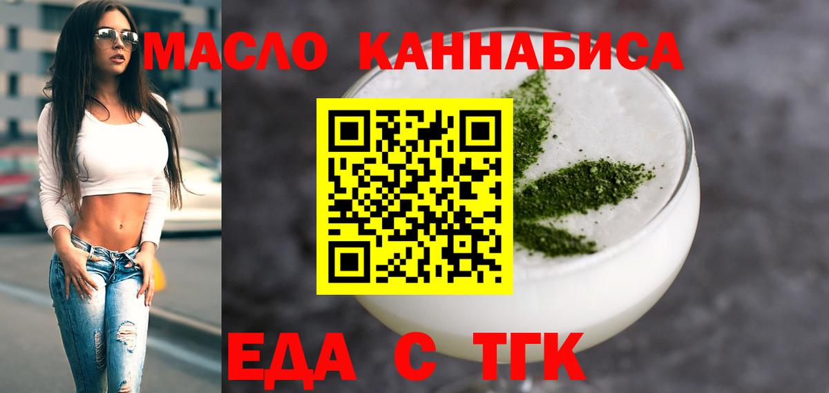 Еда ТГК конопля  Кызыл 