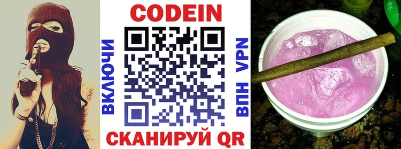 хочу Кызыл Кодеиновый сироп Lean Purple Drank