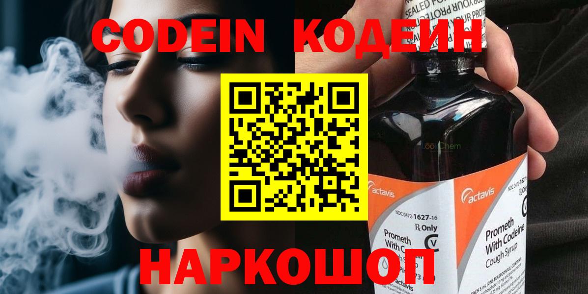 где найти наркотики  Кызыл  Кодеин Purple Drank  Codein напиток Lean (лин) 
