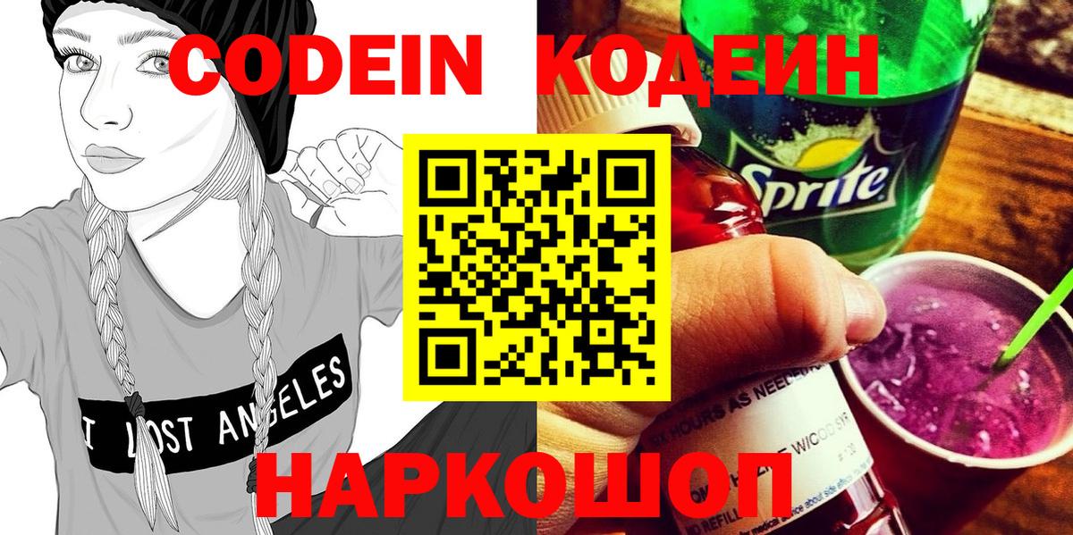Кодеин напиток Lean (лин) Кызыл