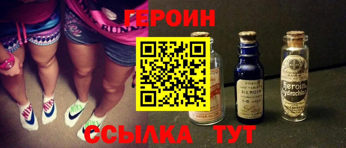Героин хмурый  Вход с VPN  Героин  Кызыл 