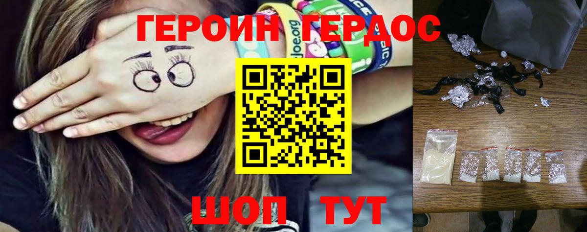 ГЕРОИН хмурый  Кызыл 