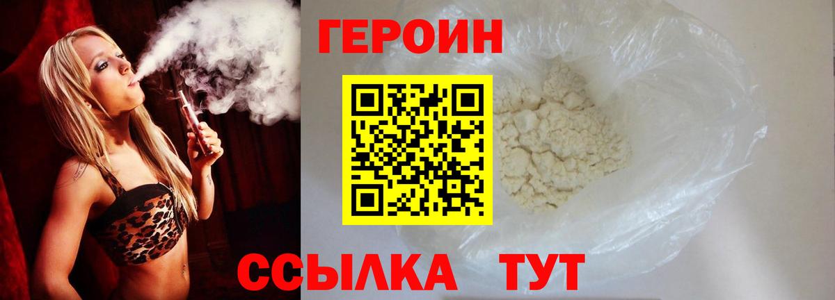 ГЕРОИН белый Кызыл