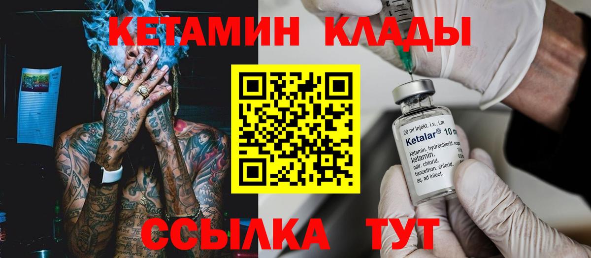 Кызыл  КЕТАМИН VHQ  Вход с VPN 